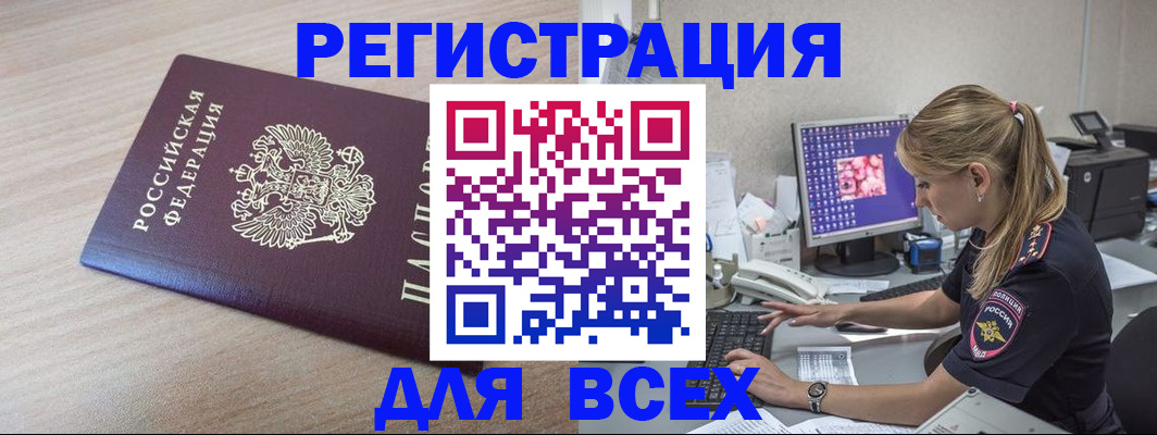 прописка регистрация в Никольском