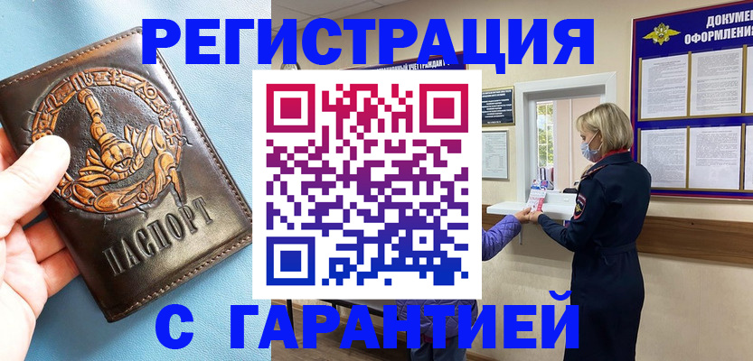 прописка для военкомата в Никольском