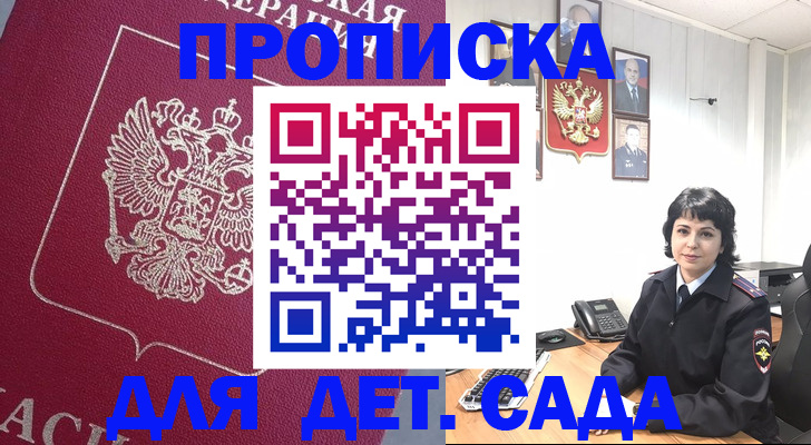 регистрация в Никольском
