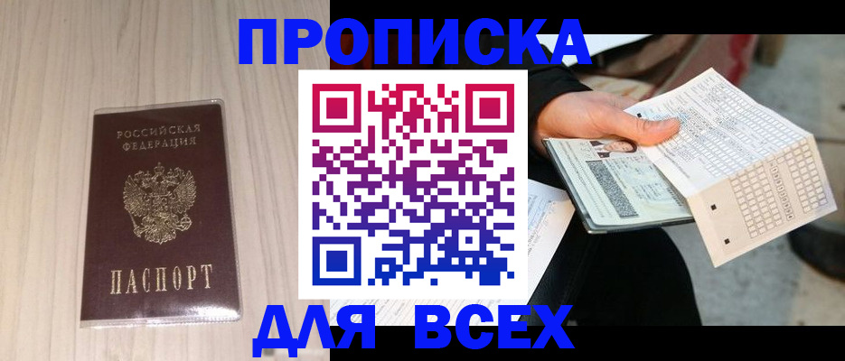 прописка 2025 в Никольском